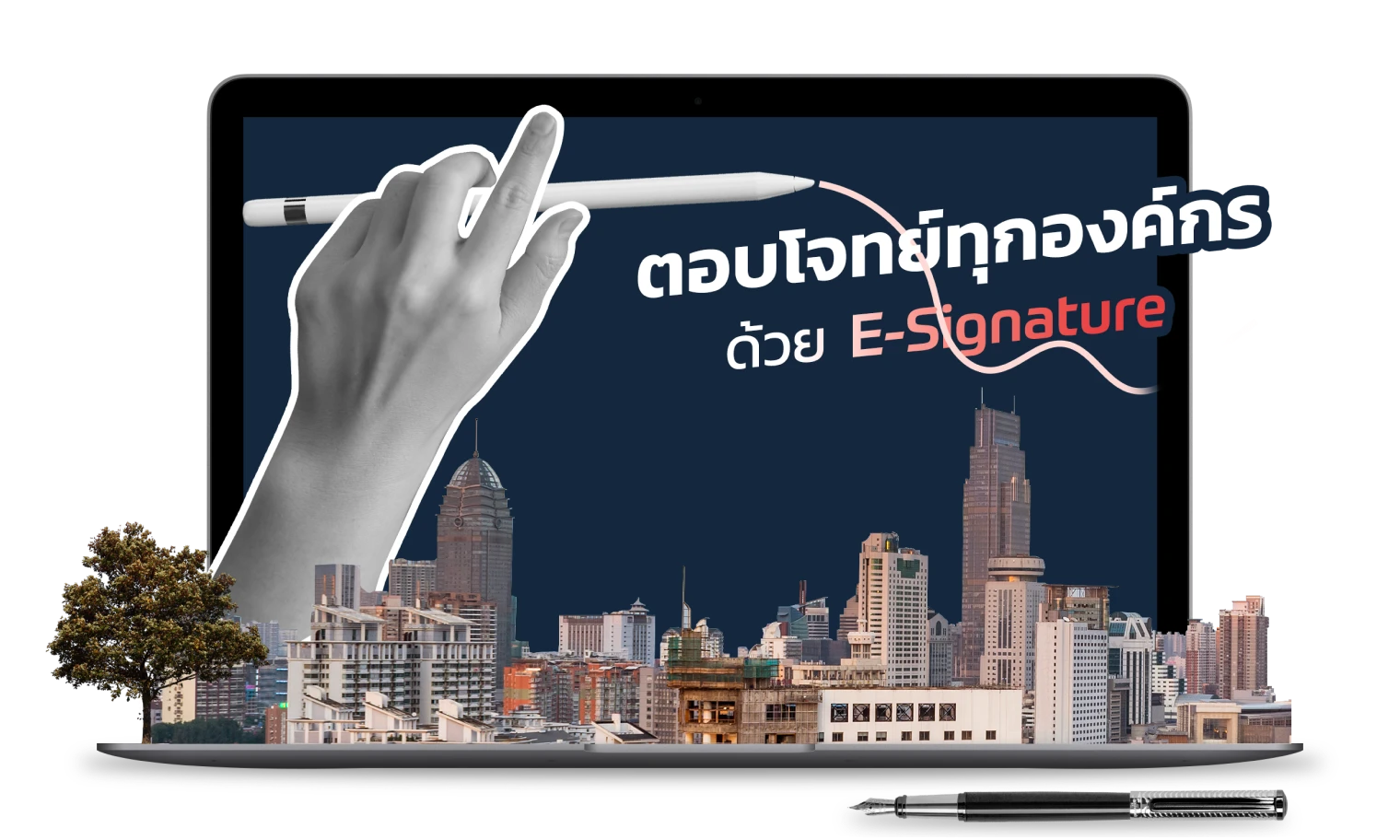 ตอบโจทย์ทุกองค์การด้วย e-signature