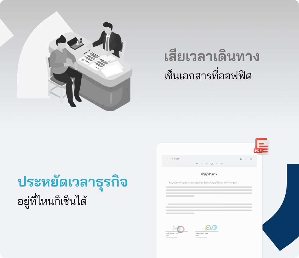 e-Contract เซ็นสัญญาได้จากทุกที่ ยืนยันตัวตนได้จริง ประหยัดเวลาธุรกิจ