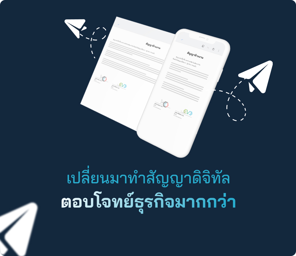 เปลี่ยนมาทำสัญญาดิจิทัล สะดวก ปลอดภัย กฎหมายรองรับ